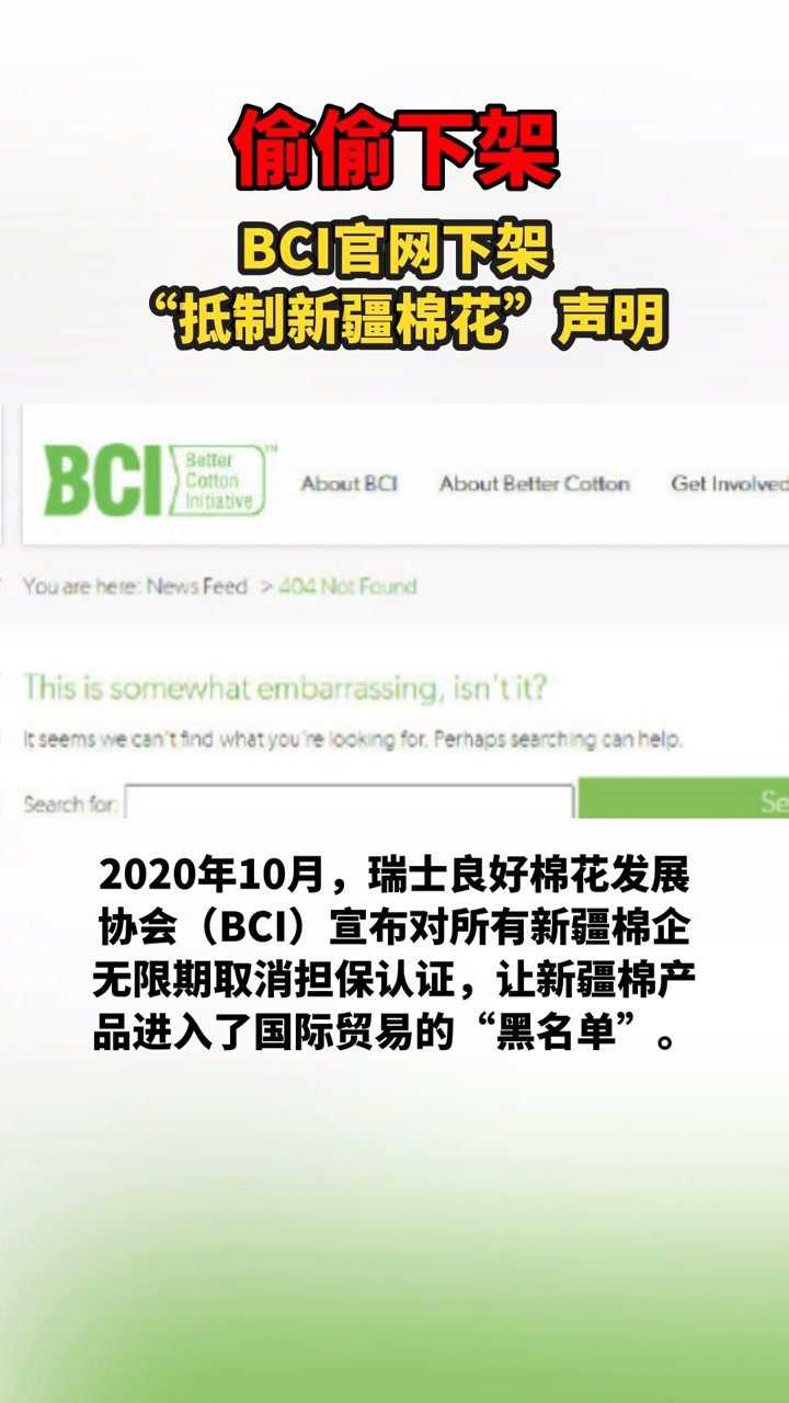 偷偷下架!bci官网下架"抵制新疆棉花"声明.