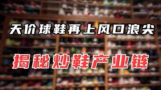 李宁篮球鞋,最高售价29999元,谁在制造天价球鞋?