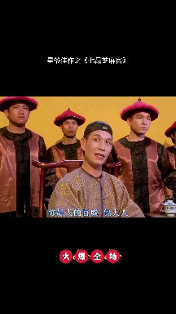 星爷佳作《七品芝麻官》_腾讯视频