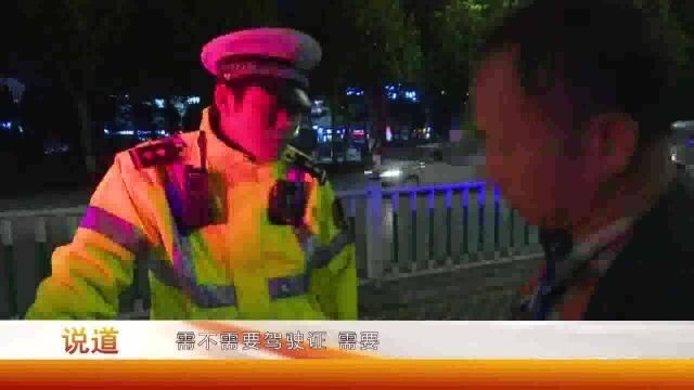 糊涂司机准驾不符上路,民警耐心教育,依法对其进行处罚!