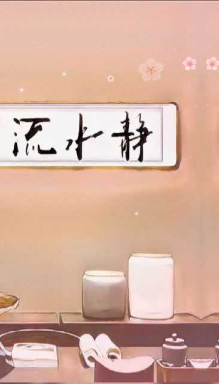 静水流深