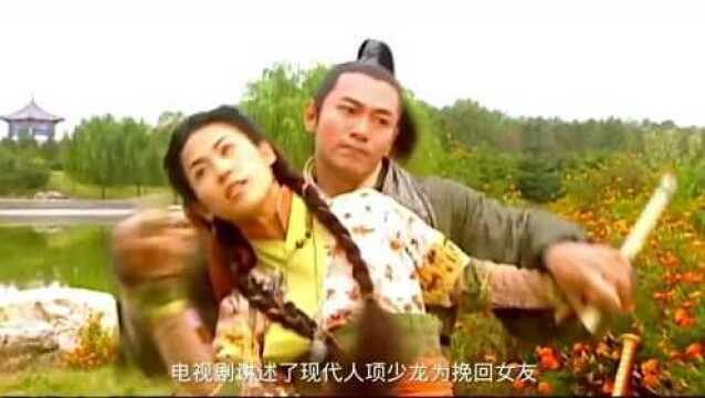 寻秦记续集电影版