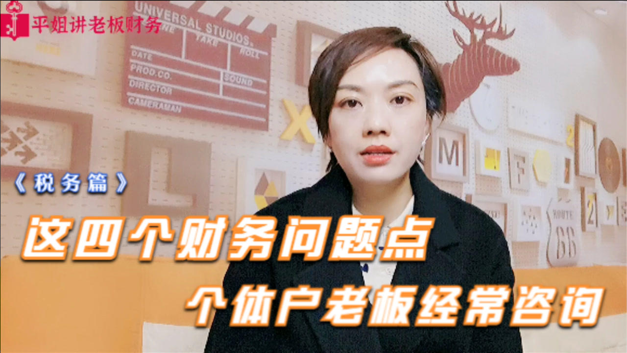 个体户老板必须要知道的记账,报税,开户,社保,公积金相干知识