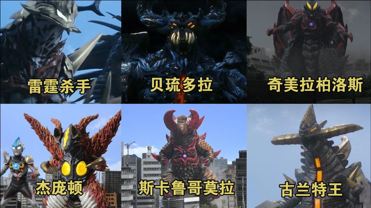 奥特曼中的合体怪兽,贝利亚组合体贝琉多拉,杰庞顿最强怪兽