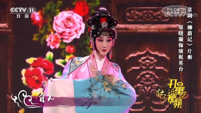 窦晓璇表演京剧柳荫记这唱腔也是没谁了