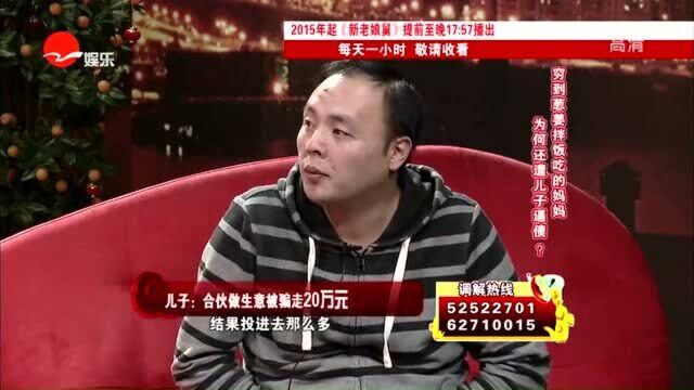 小伙合伙做生意被骗20万,和老乘客聊几句就上钩了,太糊涂!