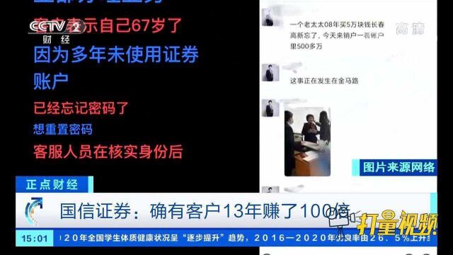 国信证券:确有客户13年赚了100倍