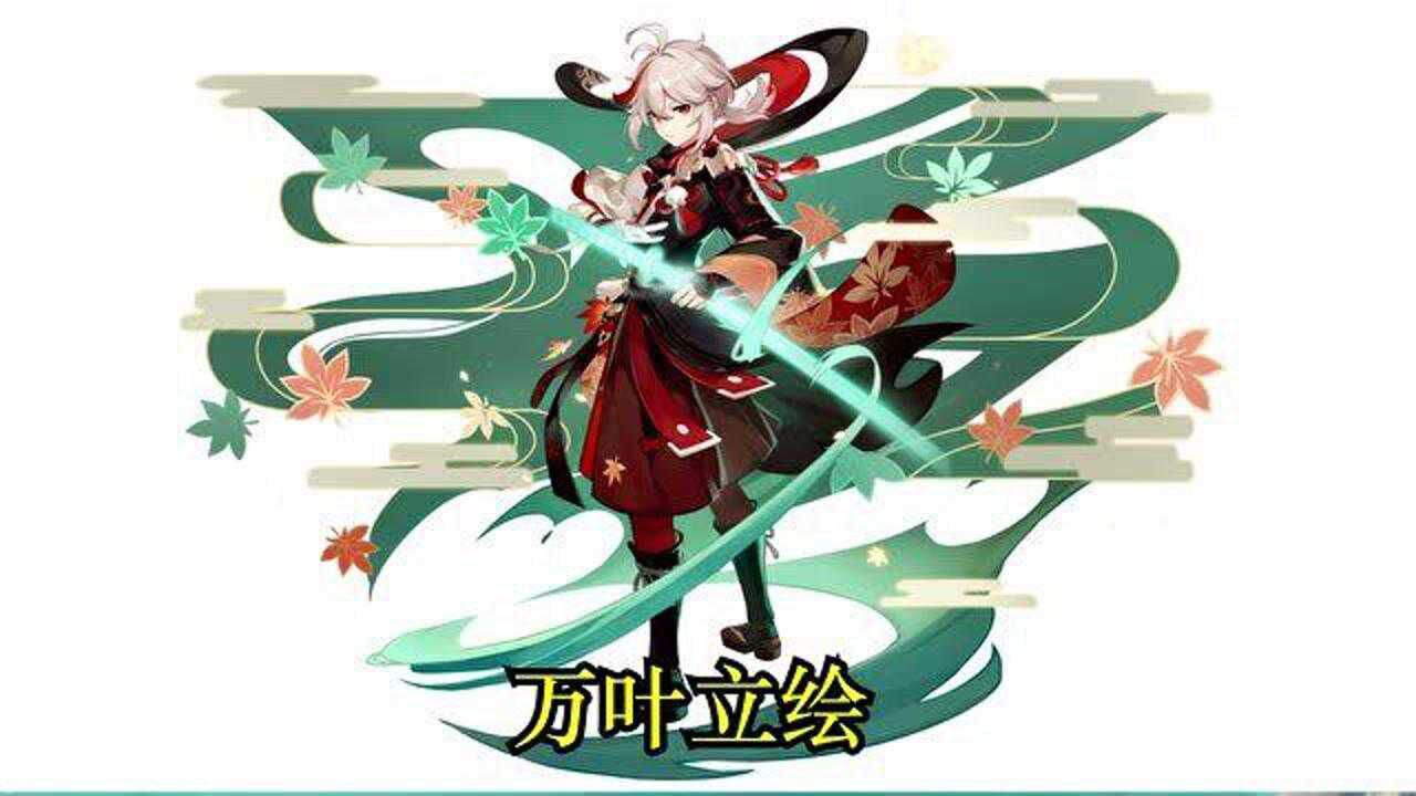 原神16桐生万叶要来了eq技能预览稻妻地图先行版