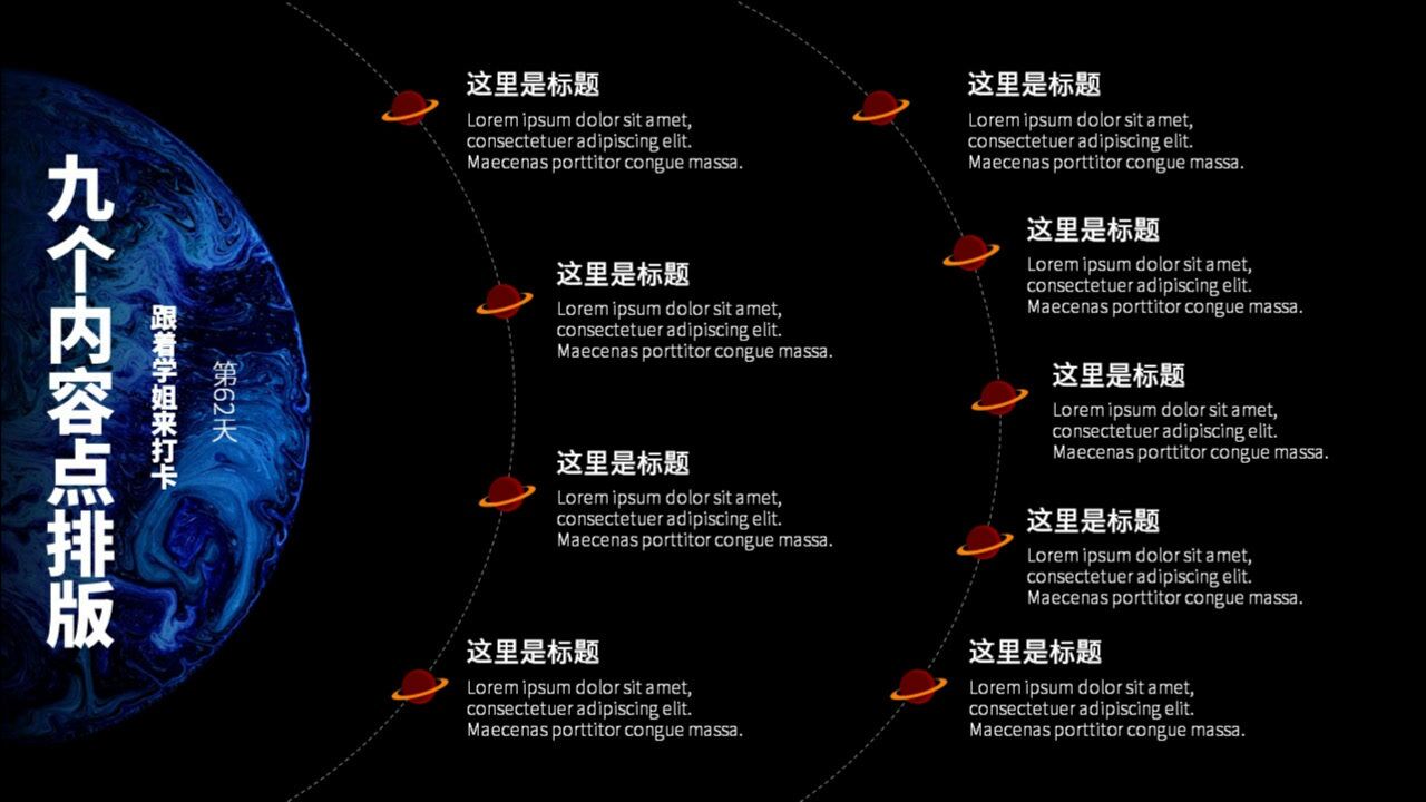PPT小技巧:9个内容点要怎么排版?来看看吧!_高清1080P在线观看平台_腾讯视频