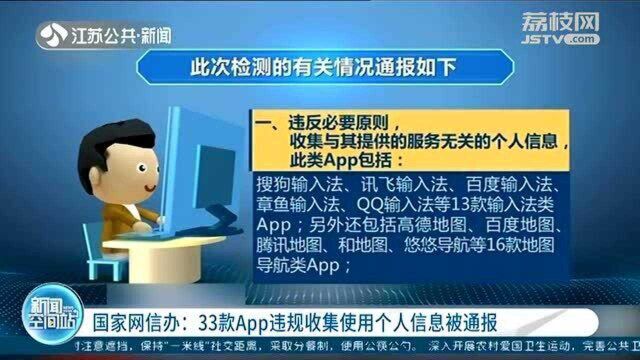 33款App违规收集使用个人信息被通报 搜狗输入法上榜