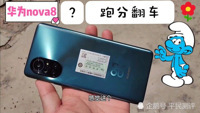 华为navo8还不如两年前的nova6?麒麟985跑分不如麒麟990?