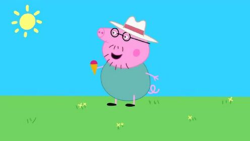 拼图萌乐园小猪佩奇的猪爸爸正在吃冰淇淋快来一起拼图吧鹅创剪辑大赏