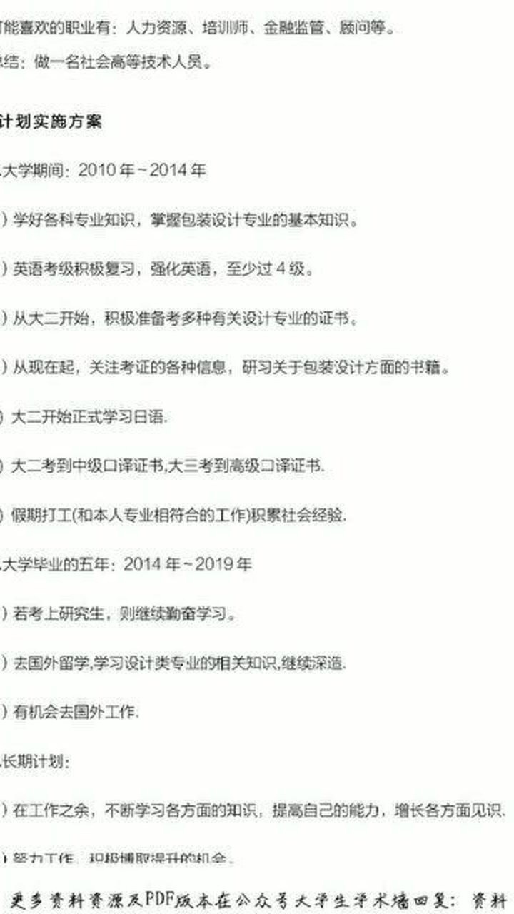 大学生职业生涯规划书(3)腾讯视频}