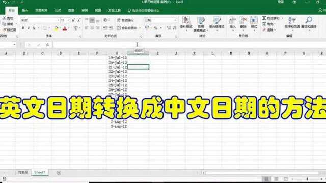 Excel如何进行英文日期转换mp4