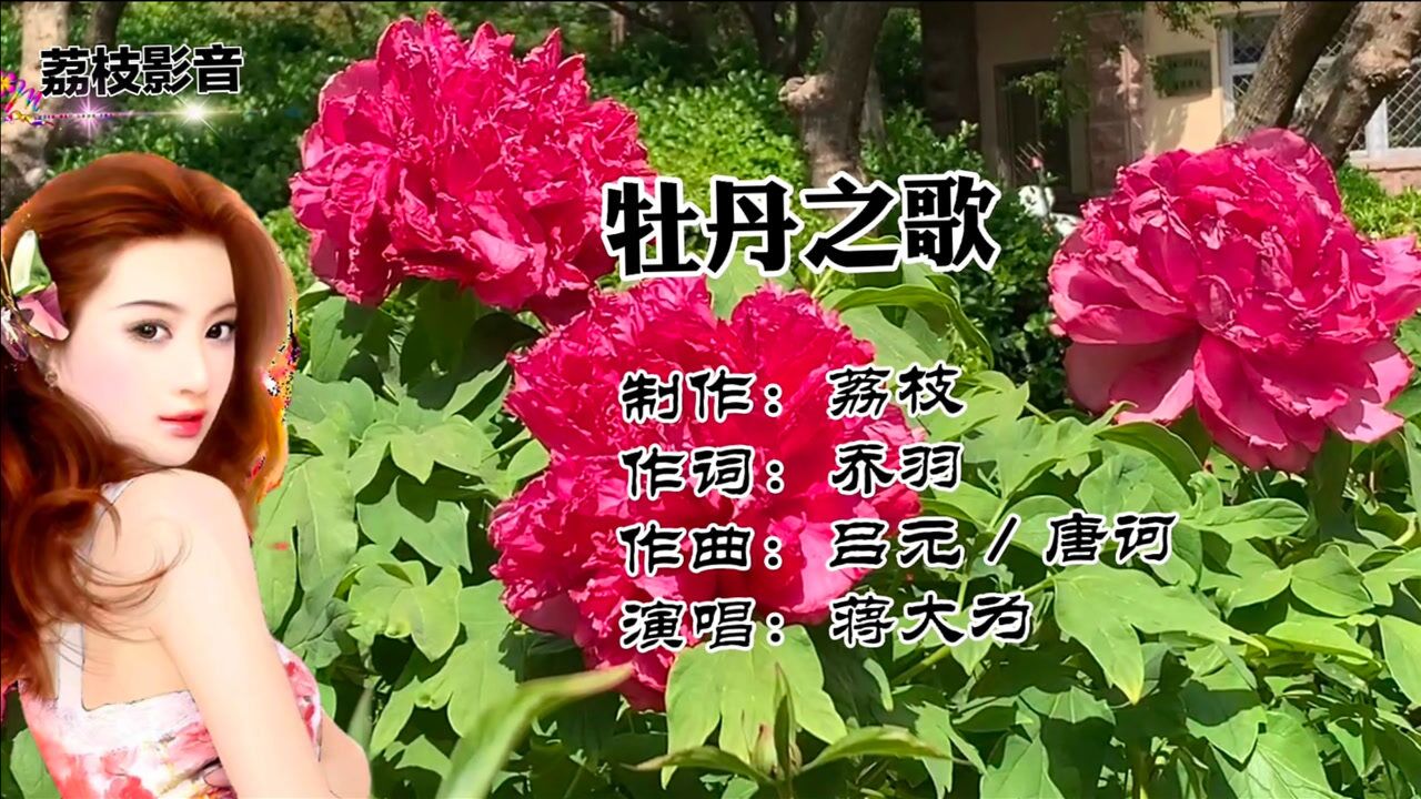 蒋大为的《牡丹之歌》,红牡丹电影插曲