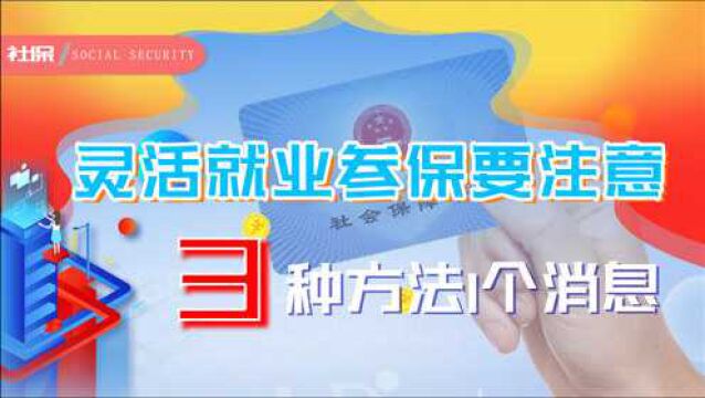 自由职业者怎么参保?3种方法最好了解,今年还将迎来1个好消息