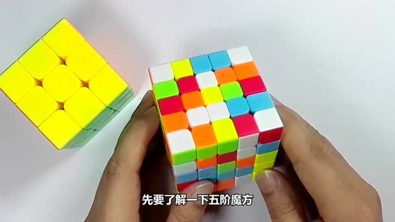 五阶魔方一看就懂,超简单入门教程字幕版1:基本知识和操作_高清1080P在线观看平台_腾讯视频