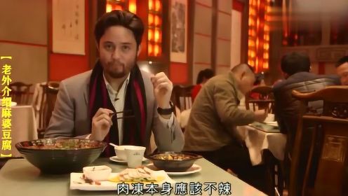 外国人尝试中国正宗川菜，瞬间爱上火锅，恨不得筷子都要吃掉！