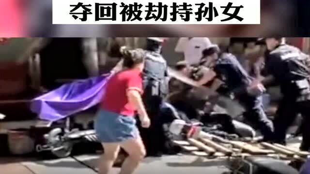 广东一男子劫持女童与警方对峙,爷爷奋力夺回,有惊无险!