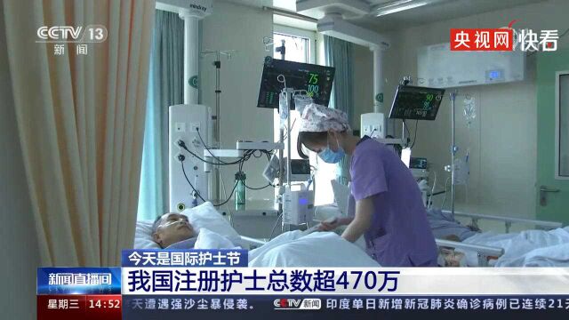 我国注册护士总数超470万