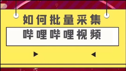 哔哩哔哩视频怎么去水印哔哩哔哩去水印解析下载