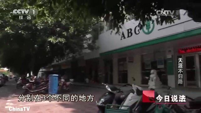 回顾:男子离奇失踪,银行卡却频繁出现交易记录,警方立即展开侦查