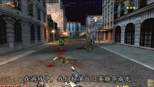 血战上海滩：17年的抗日游戏，端起武器，一起打鬼子！