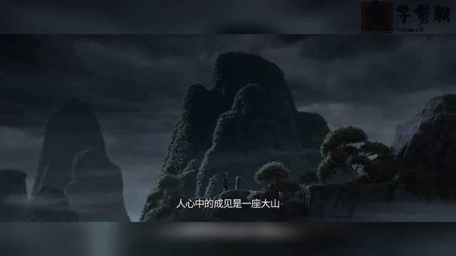 人心中的成见是一座大山