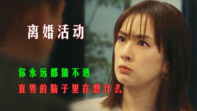 最新爆火高分日剧:美女对丈夫不满要离婚,没想到婆婆竟抢先一步