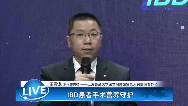 IBD手术及营养治疗