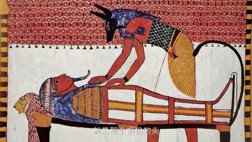 当古埃及人发达起来时，心里想的却是如何变成木乃伊