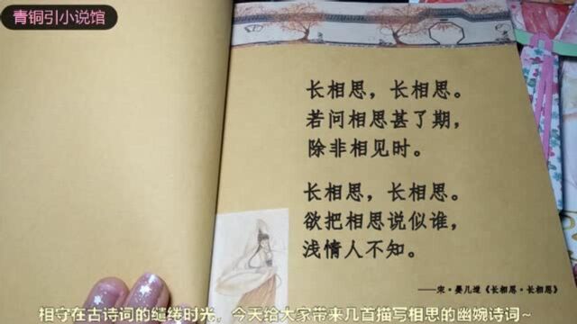 相守在古诗词的缱绻时光:只缘感君一回顾,使我思君朝与暮