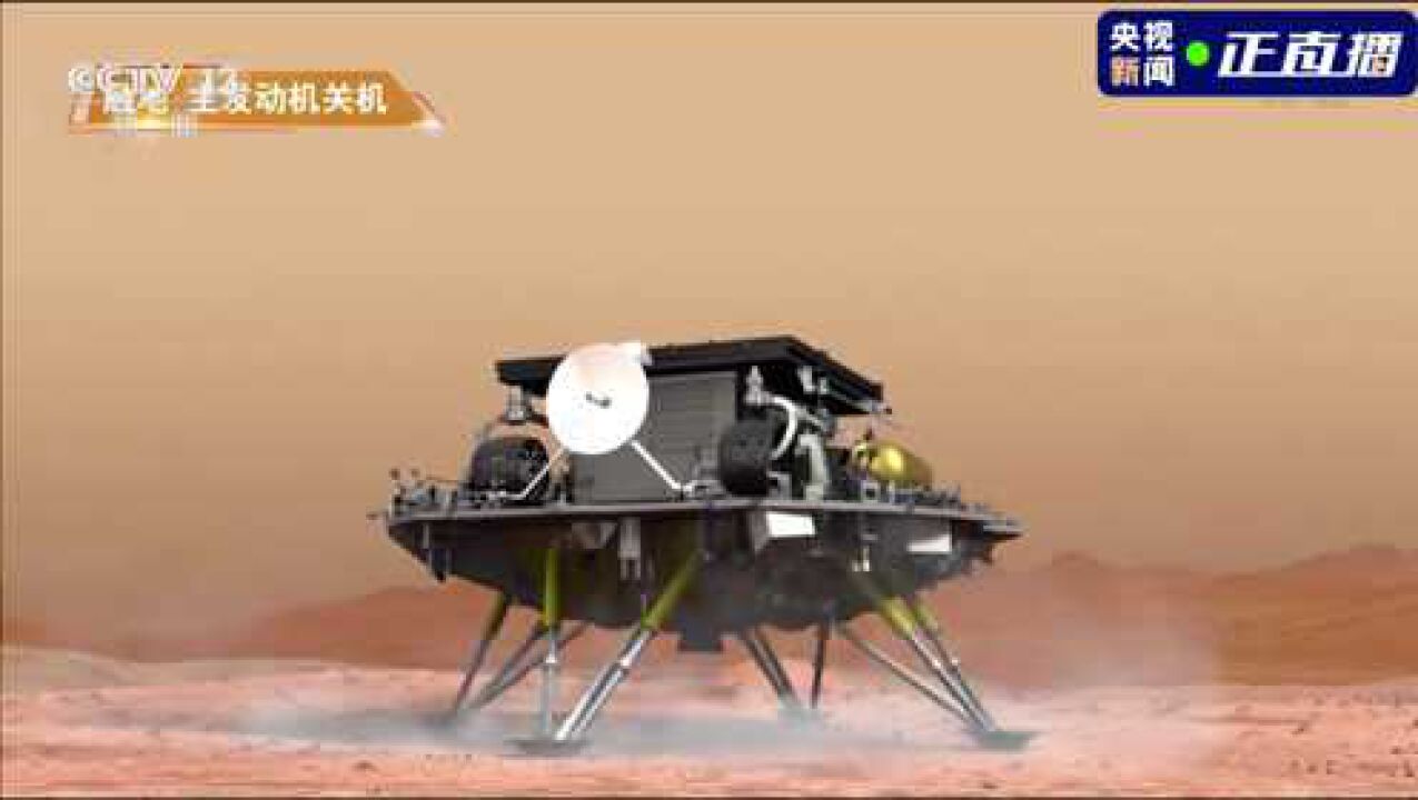 天问一号火星着陆_腾讯视频