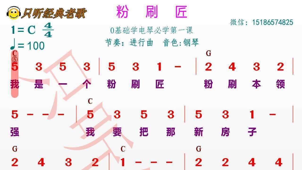 粉刷匠電子琴第一課必學帶指法帶和絃節奏好不跑調