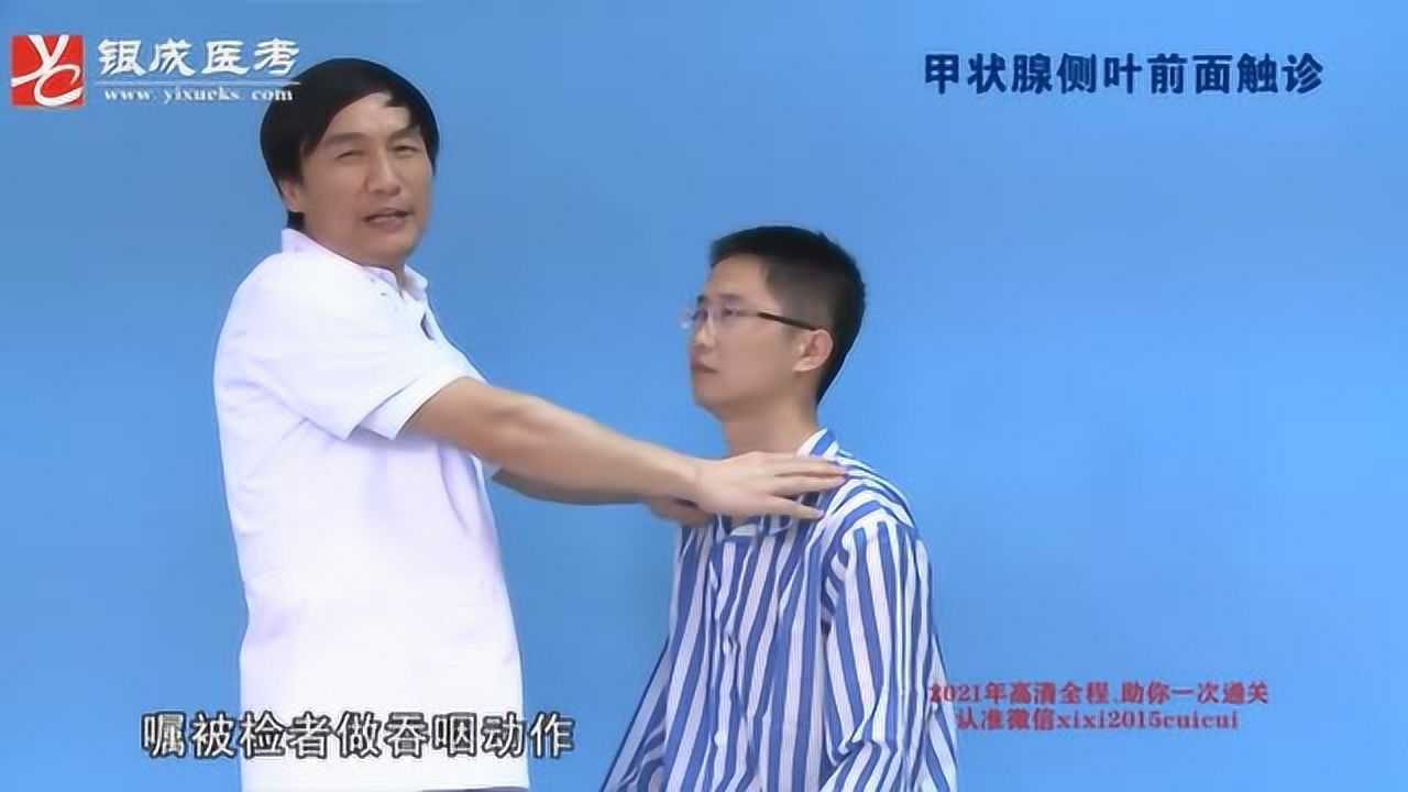 2021贺银成实践技能-体格检查-头颈部检查_高清