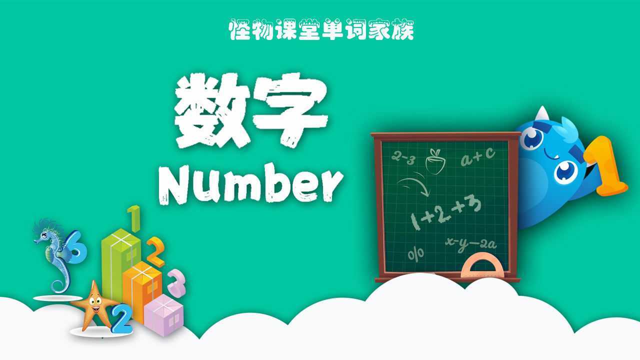 第2集 数字 Number_高清1080P在线观看平台_腾讯视频