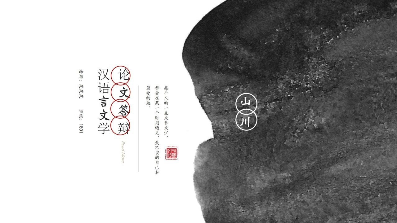 汉语言文学专业毕业答辩ppt模板,内容完整,框架清晰