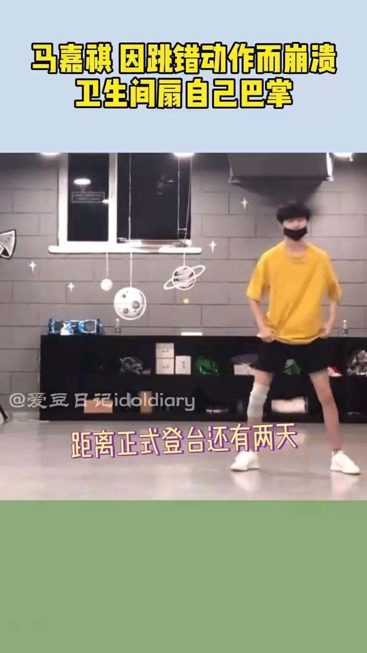 马嘉祺因跳错动作崩溃竟躲在卫生间打自己