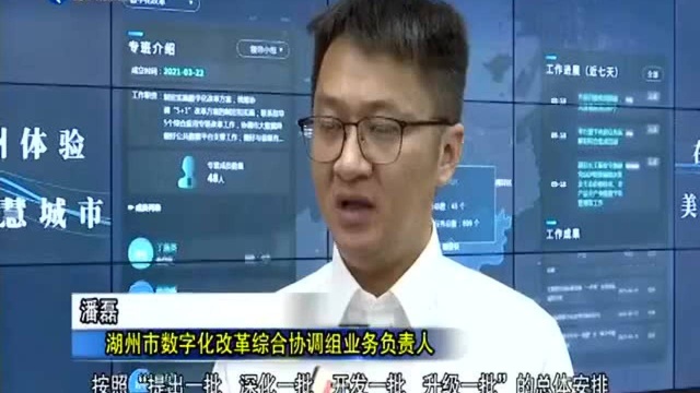 高标准推动数字化改革走前列 我市数字化改革各项重点工作全力推进