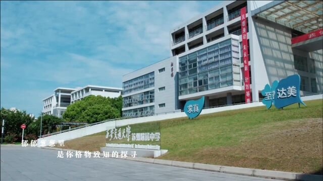 西安交通大学苏州附属中学宣传片