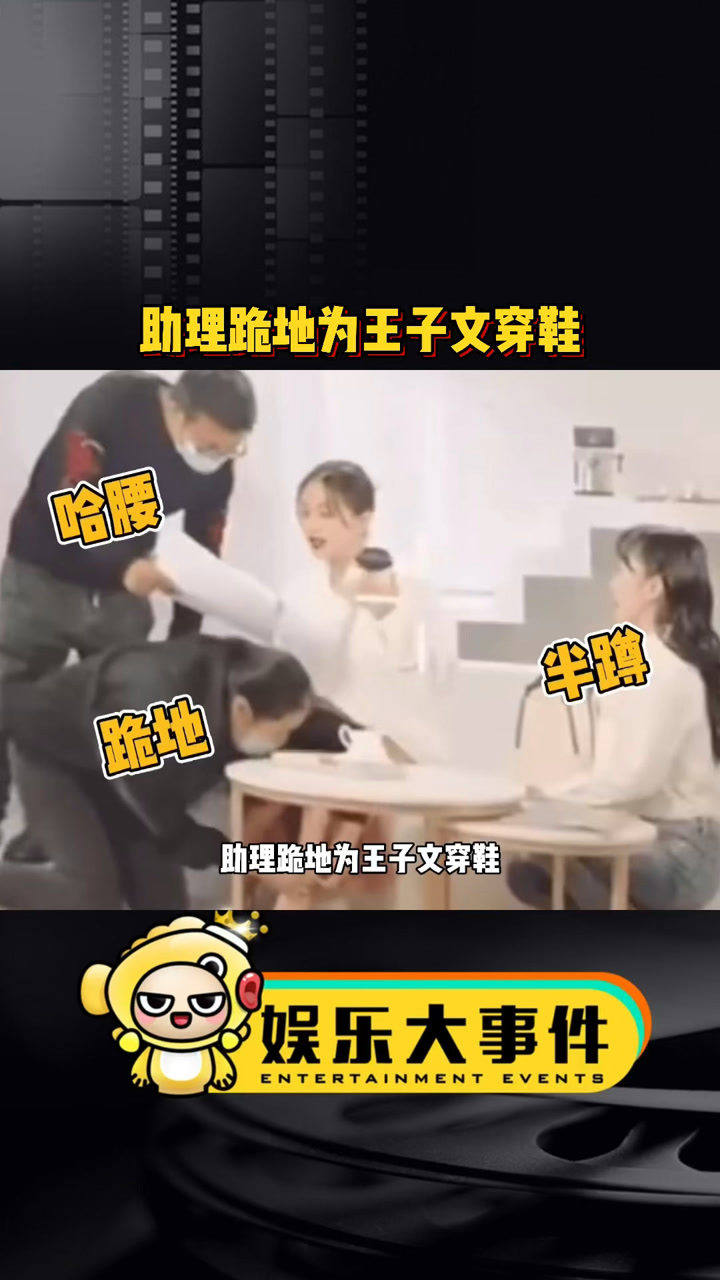 助理跪地为王子文穿鞋王子文喝着咖啡之前王子文和化妆师说给我按个脚