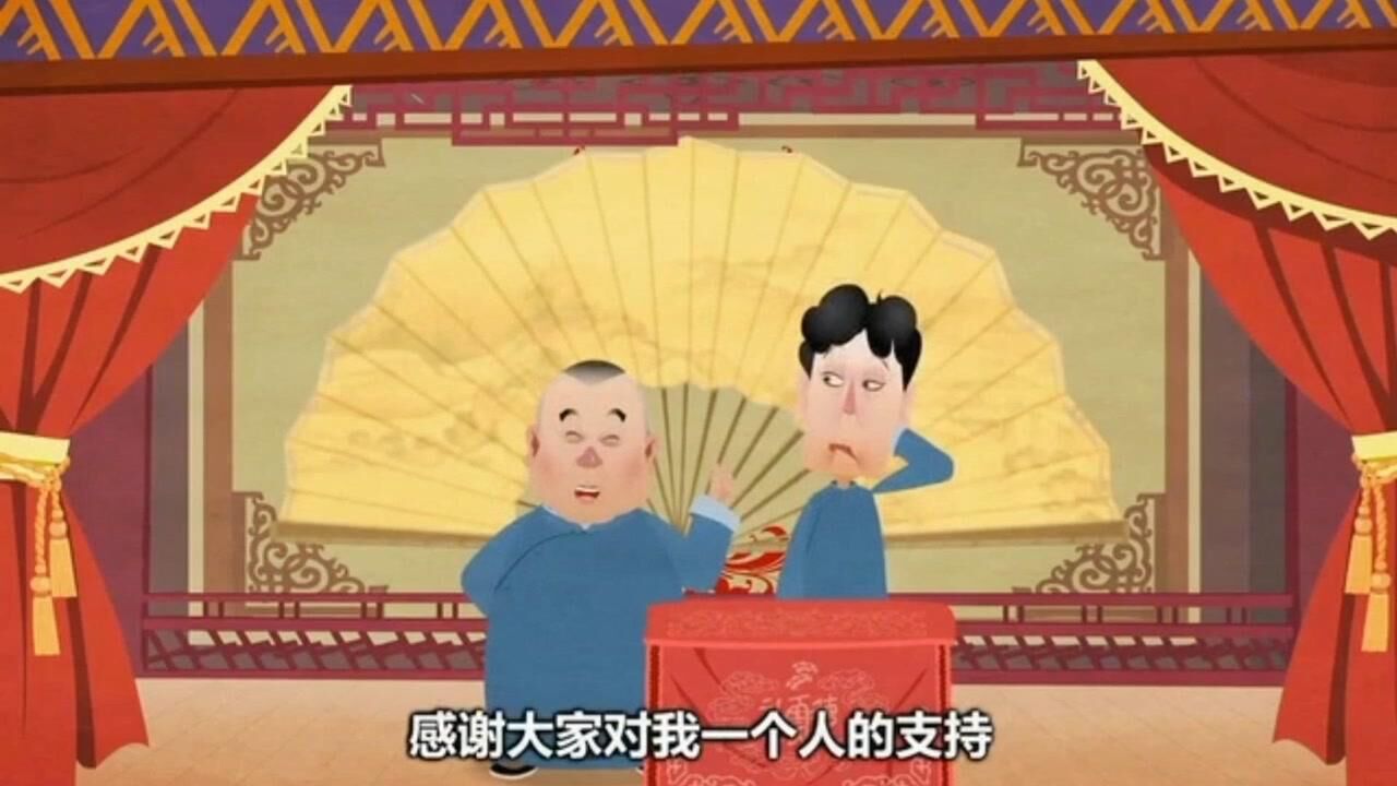 郭德纲于谦动画版_腾讯视频