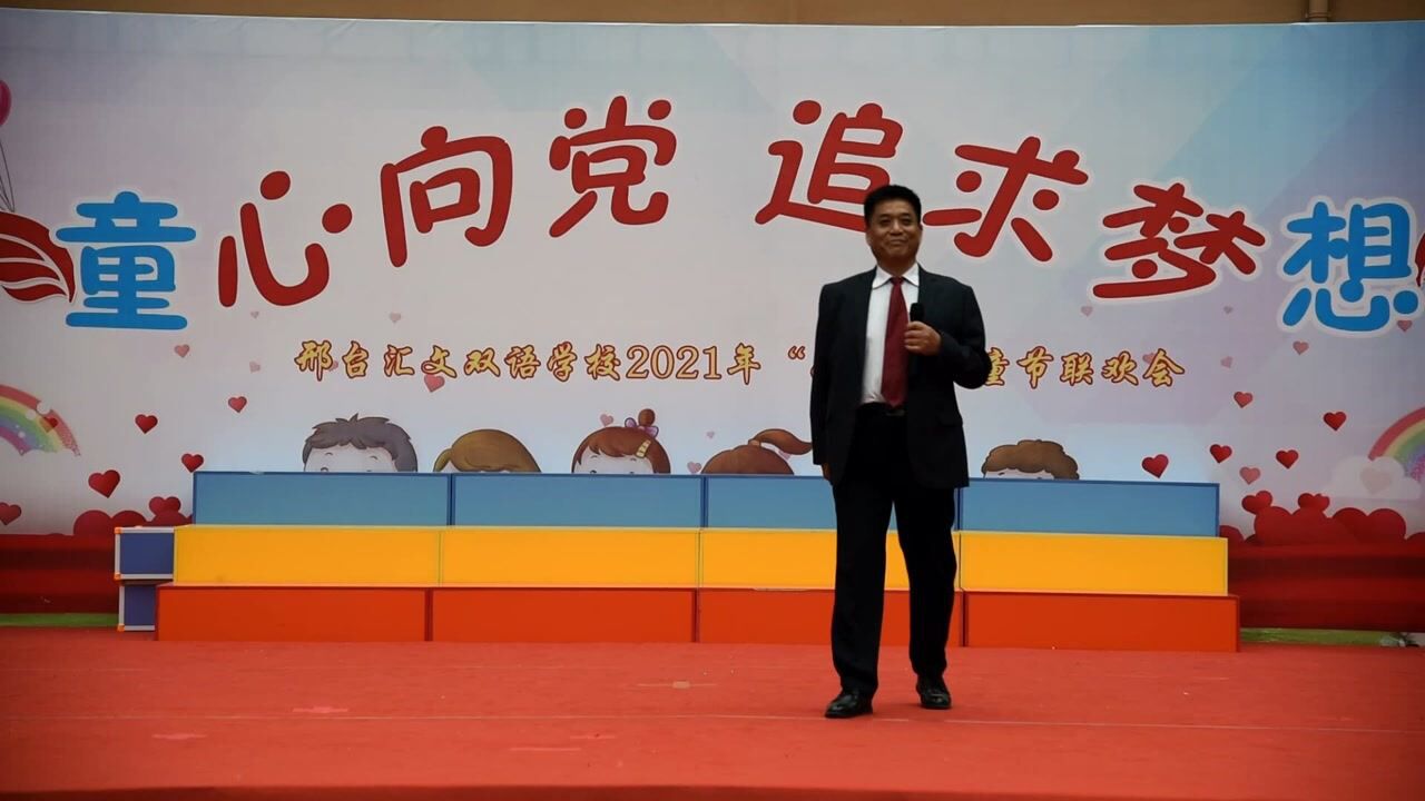 邢台汇文双语学校六一联欢会唱支山歌给党听演唱赵学猛
