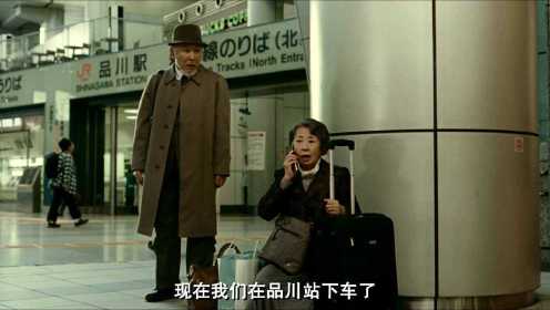 《东京家族》名场面：叛逆的平山实；下错车站的老两口
