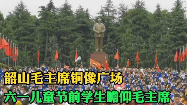 六一儿童节前,在韶山毛主席铜像广场,大中小学生虔诚瞻仰主席!