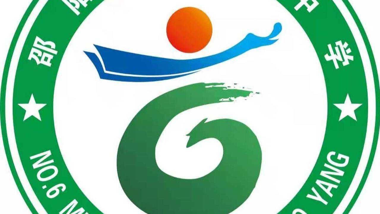 邵阳市第六中学2021年宣传片