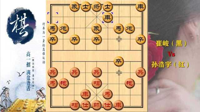 全国象棋大赛19(边马局)崔峻(黑)Vs孙浩宇(红)