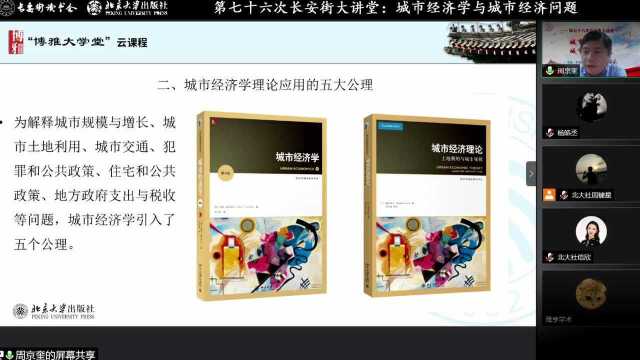 长安街大讲堂:城市经济学与城市经济问题