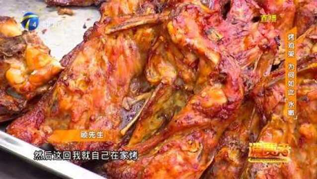 市场上售卖的烤鸡架特别“水嫩”,原来都是添加了这种东西,看完你还敢吃吗