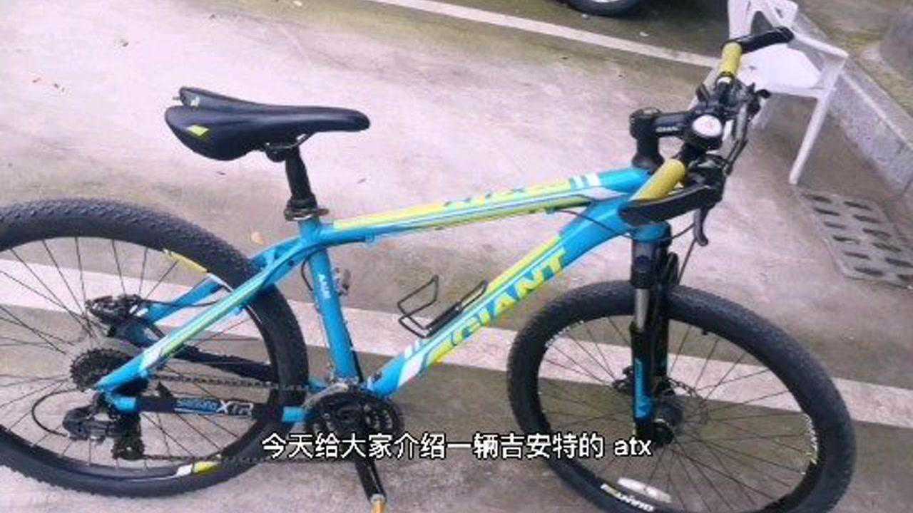 16款的捷安特atx700,还能骑几年_腾讯视频